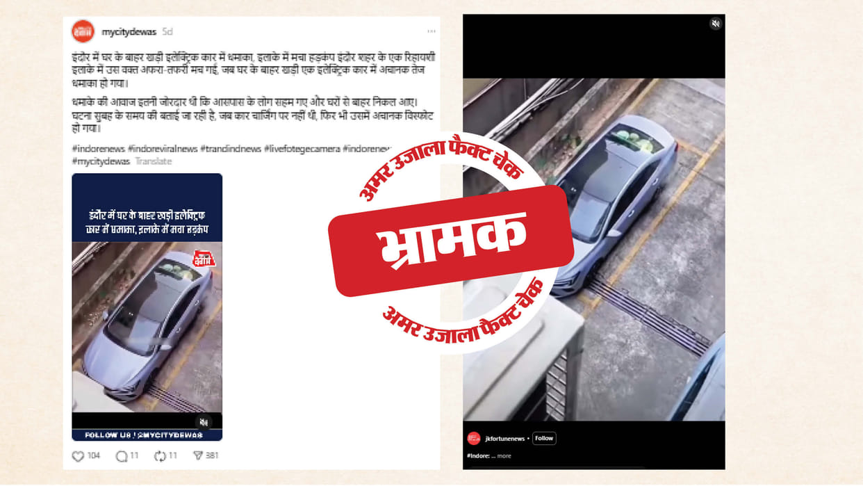 Fact Check Viral claim of a loud explosion in an electric car in Indore is false