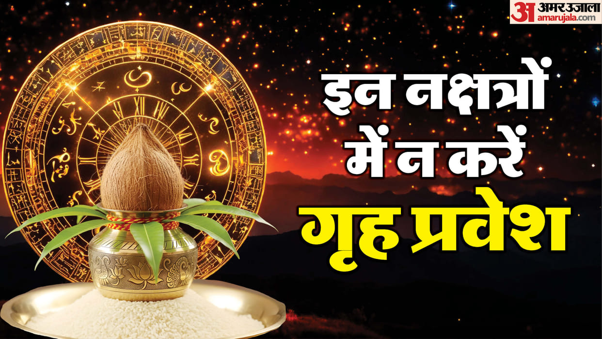 Griha Pravesh 2026 Shubh Muhurat Know Which Nakshatras Should Be Avoided