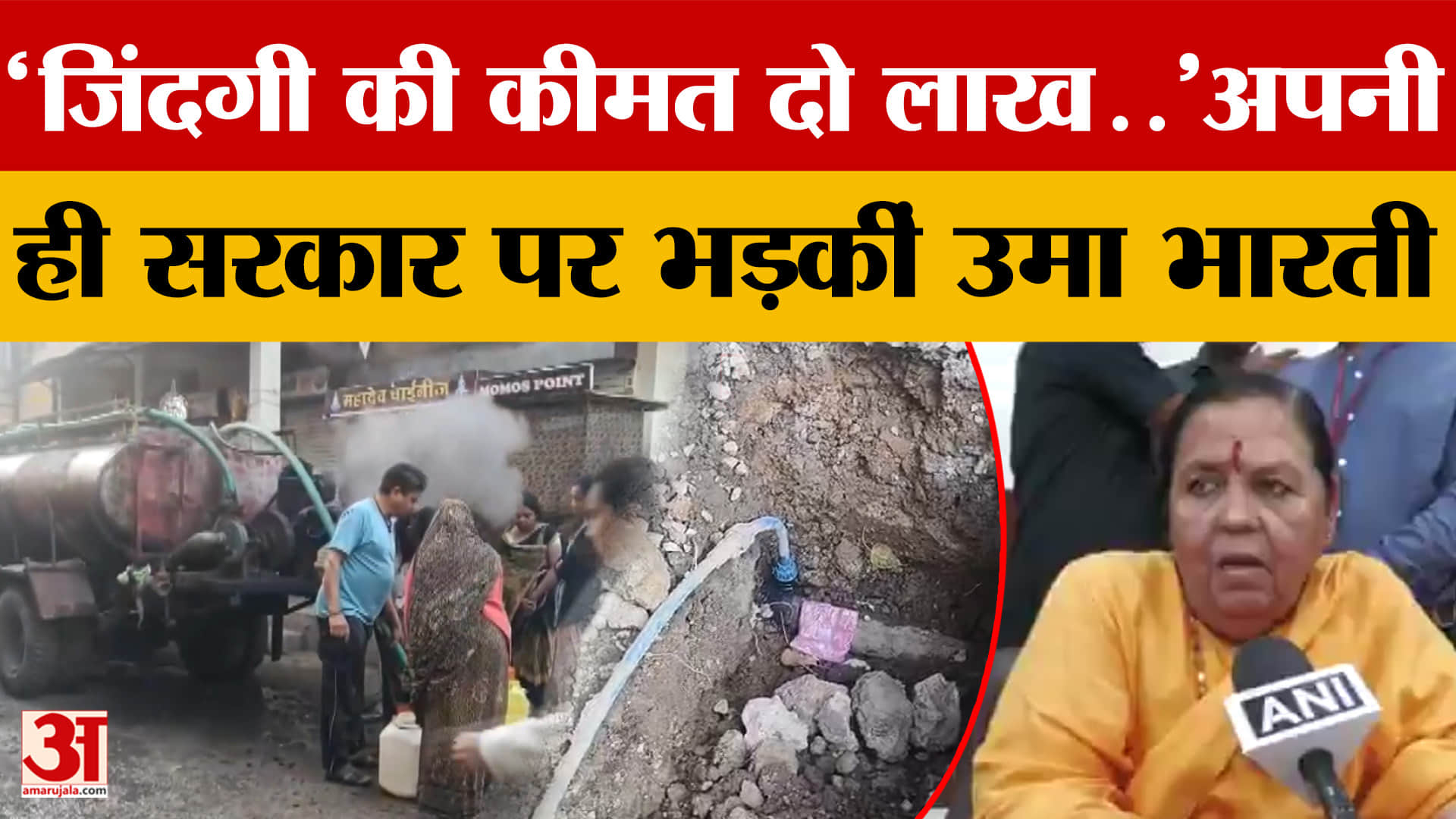 Indore Diarrhea Outbreak : 'पद पर बैठे लोग बिसलेरी क्यों पीते रहे' उमा भारती का सीएम मोहन पर बड़ा हम