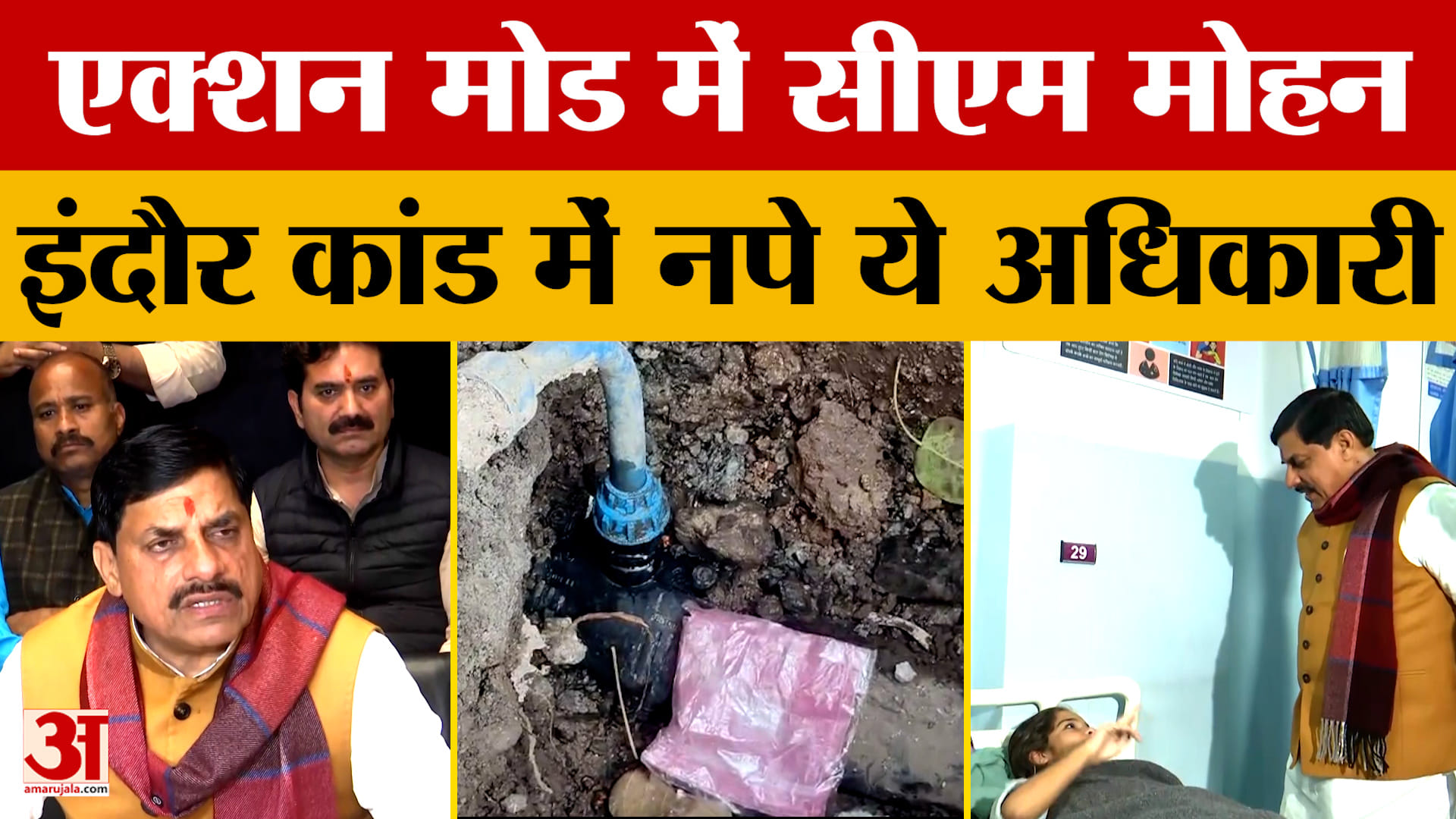 Indore Water Contamination : जहरीले पानी से 15 लोगों की मौत, सीएम मोहन ने मामले पर लिया बड़ा एक्शन