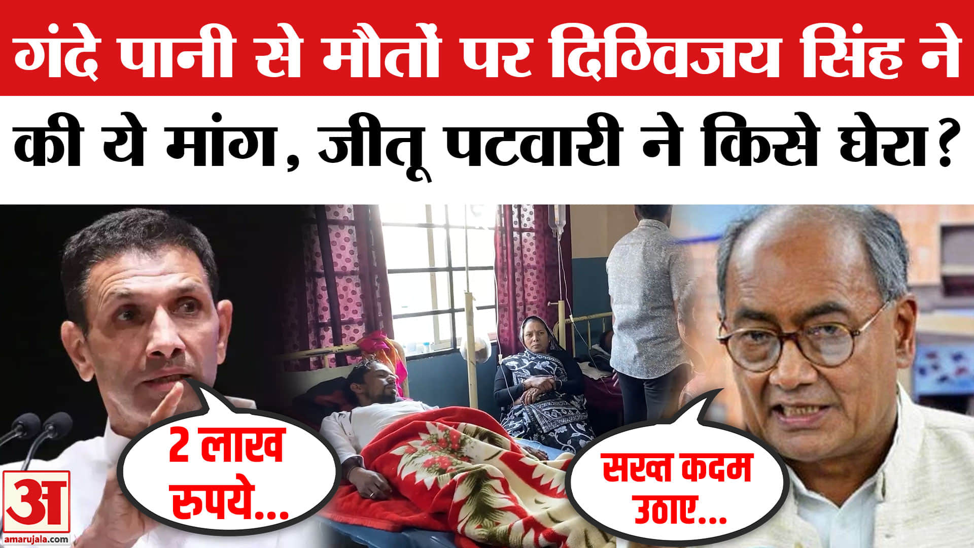 इंदौर में गंदे पानी से मौतें