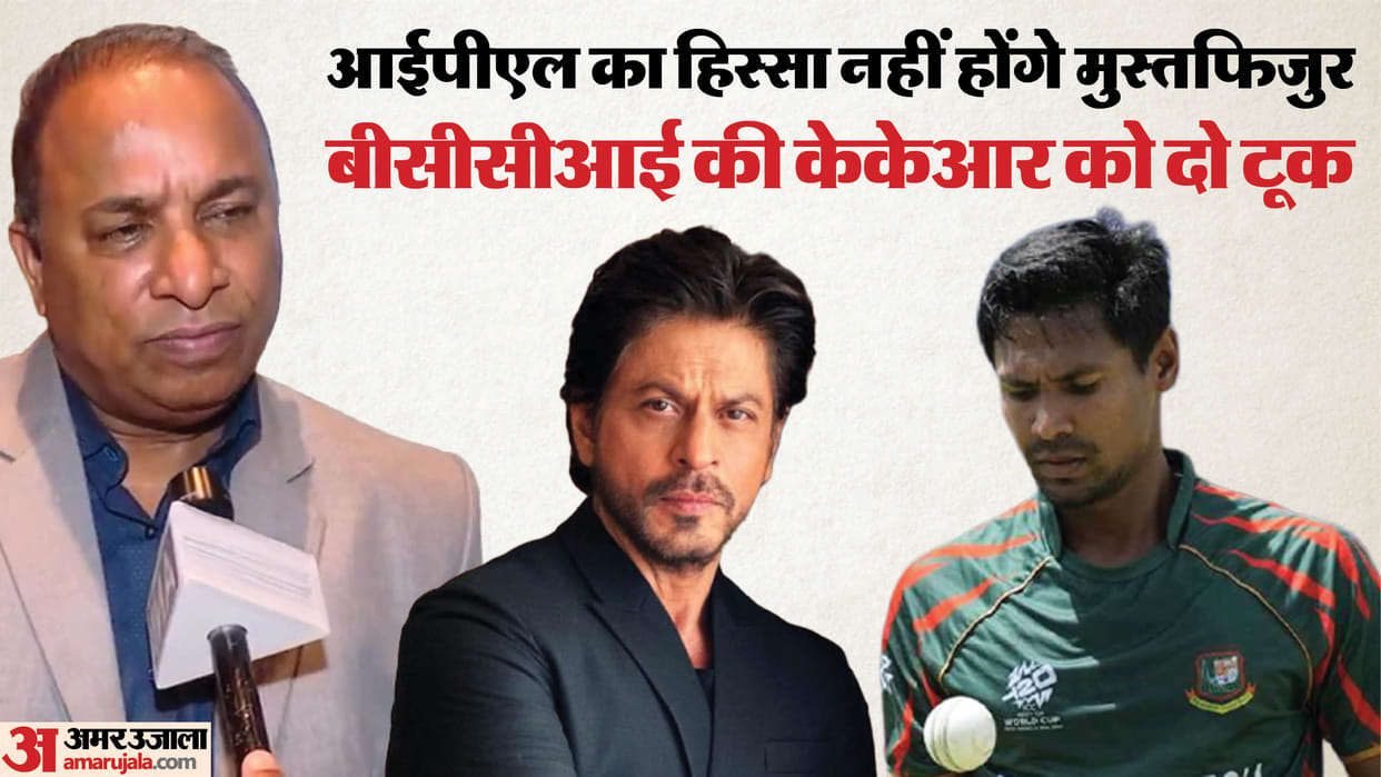 BCCI Asks KKR to Release Mustafizur Rahman from Kolkata IPL Squad, Shahrukh Khan Controversy News in Hindi