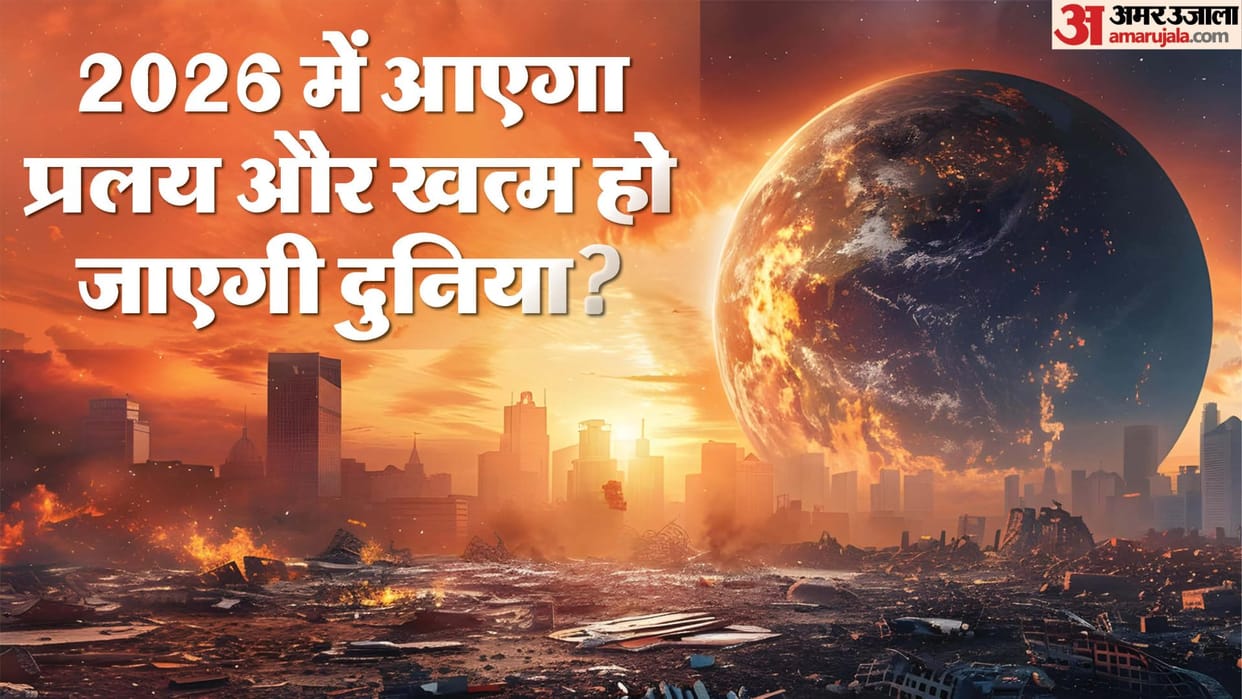Is World Ending in 2026 Doomsday Rumours and Facts Behind the Viral Claims explained in Hindi