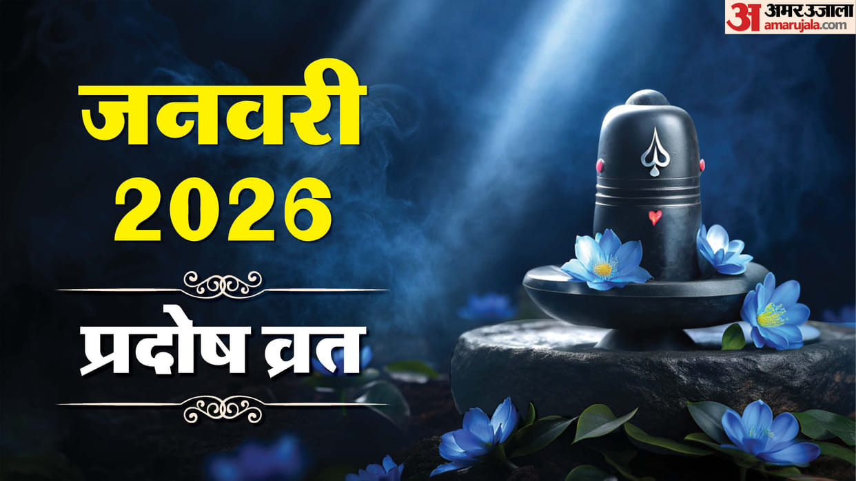 January 2026 Second Pradosh Vrat Date Correct Tithi Puja Timing Details in Hindi