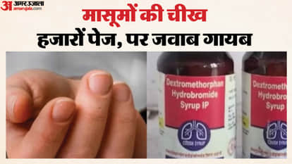 Poisonous cough syrup case: 4500-page chargesheet presented, important medical report still missing