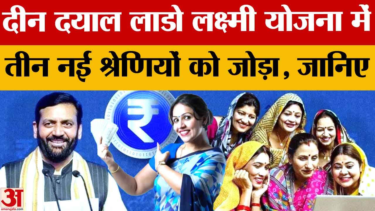 लाडो लक्ष्मी योजना का विस्तार