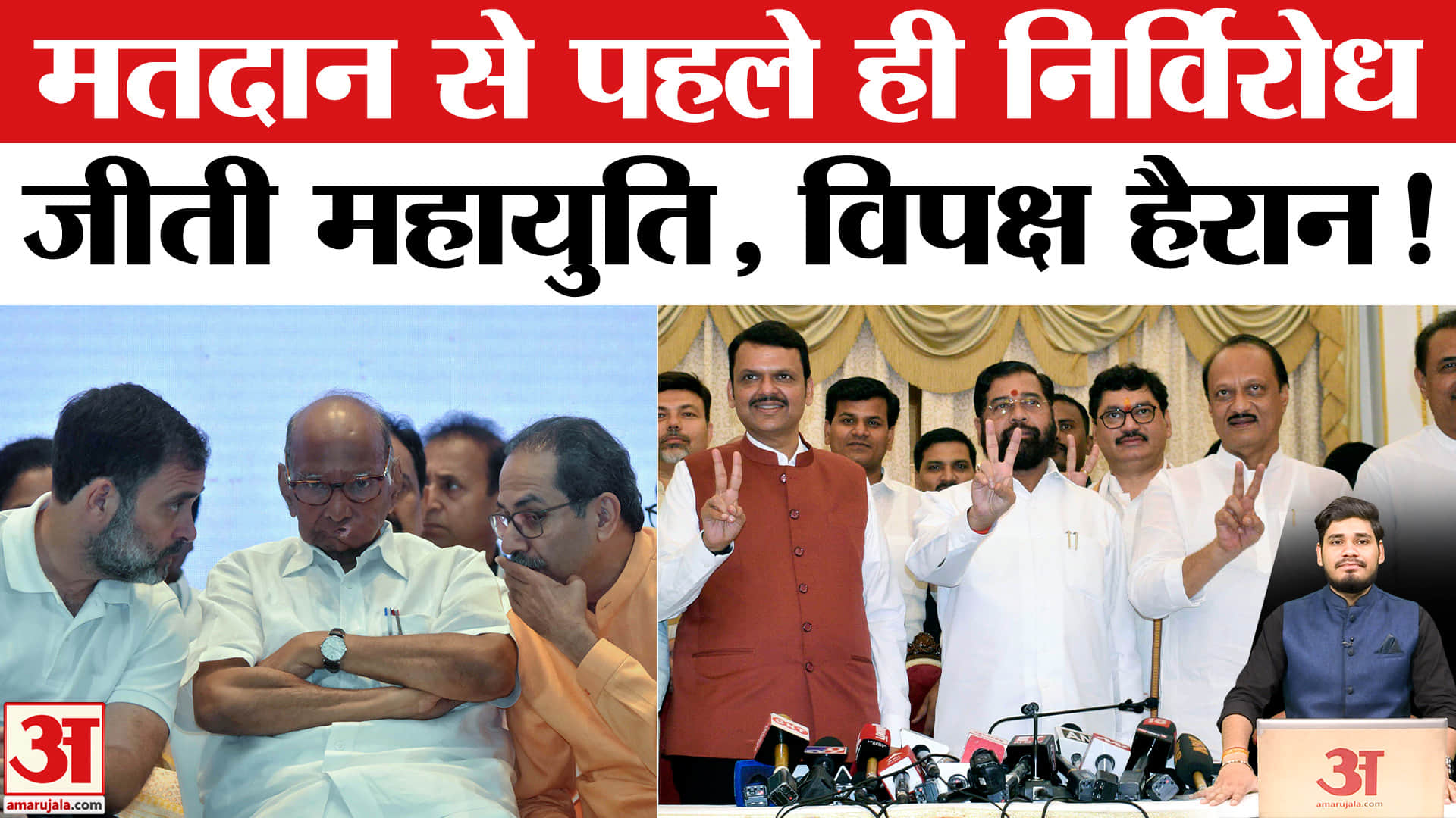 महाराष्ट् चुनाव