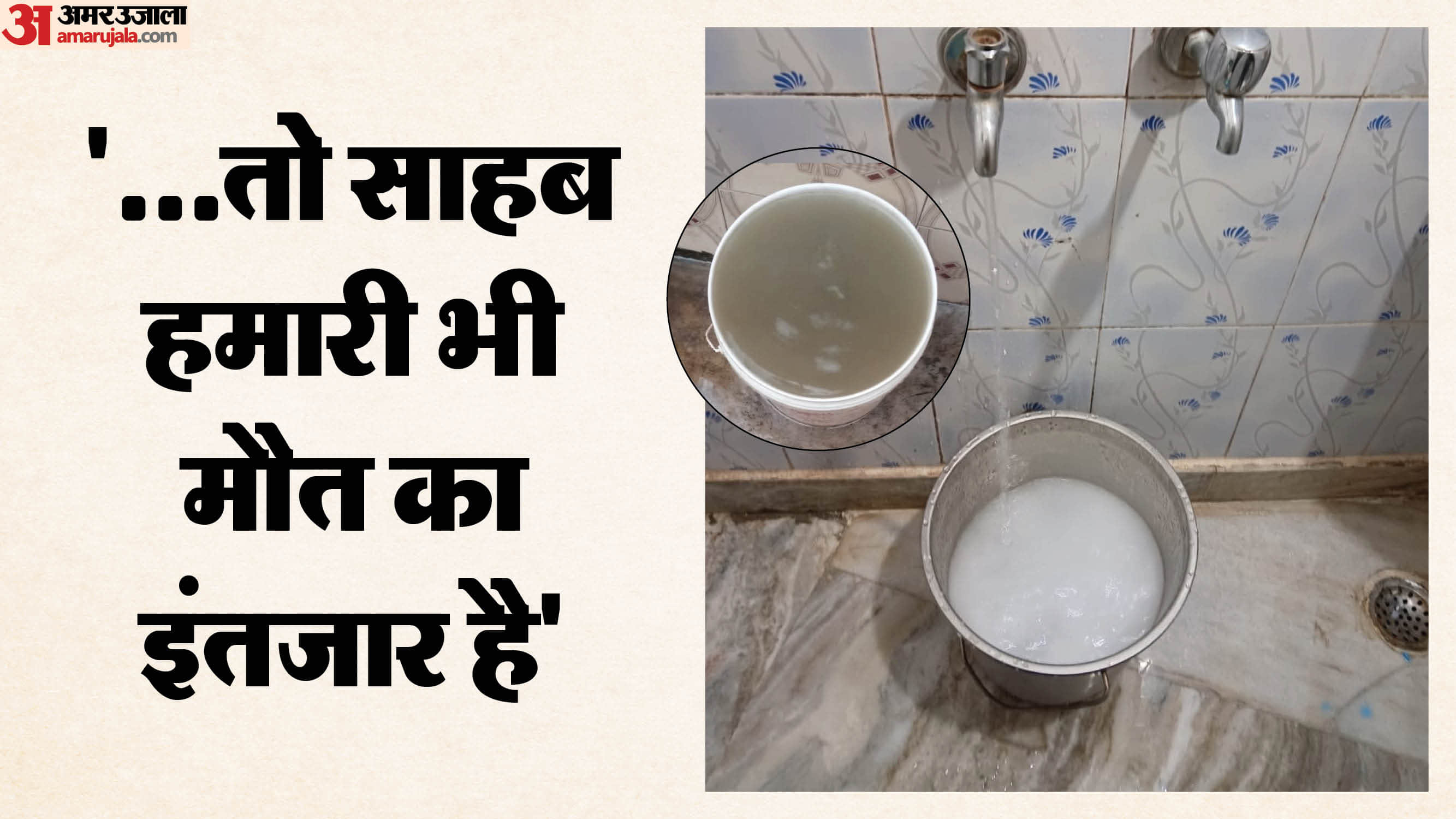 Poison dripping from Delhi taps black and smelly sewer water flowing into peoples homes