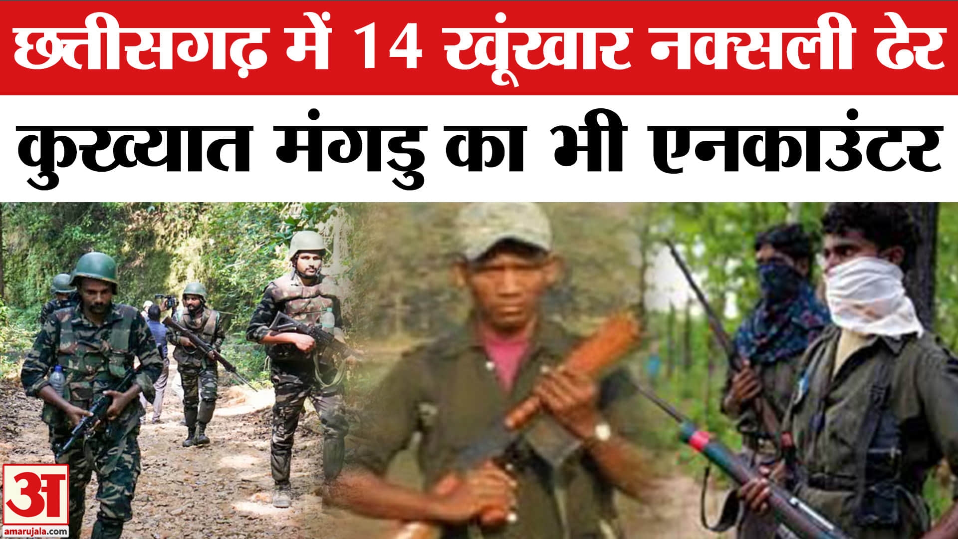 नक्सली एनकाउंटर