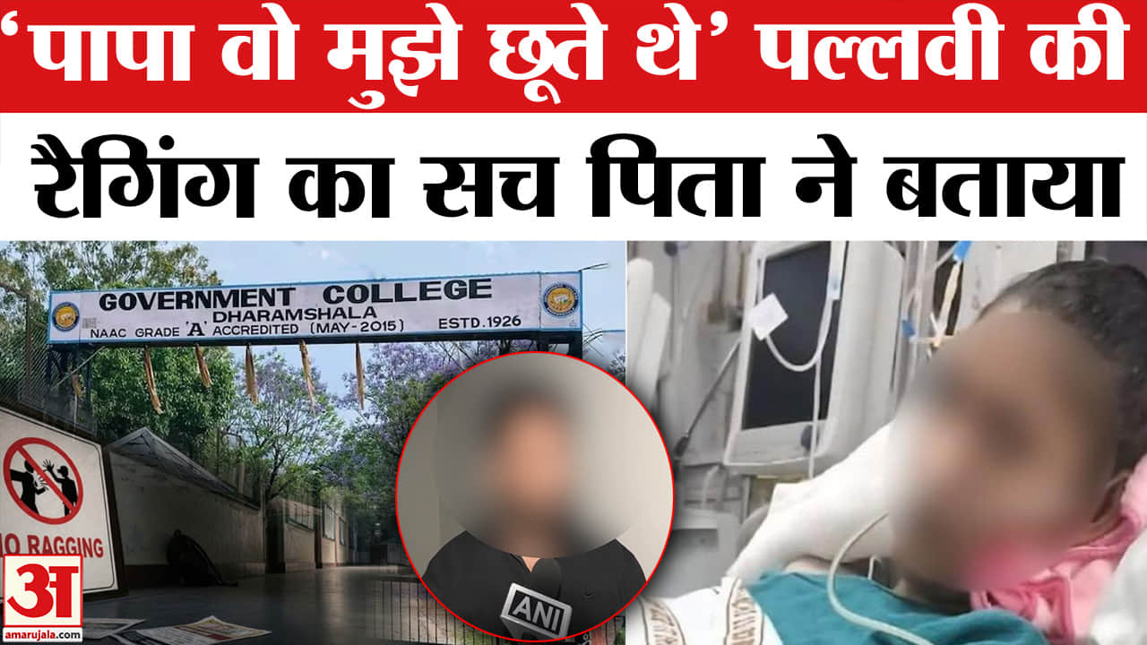 पल्लवी रैगिंग