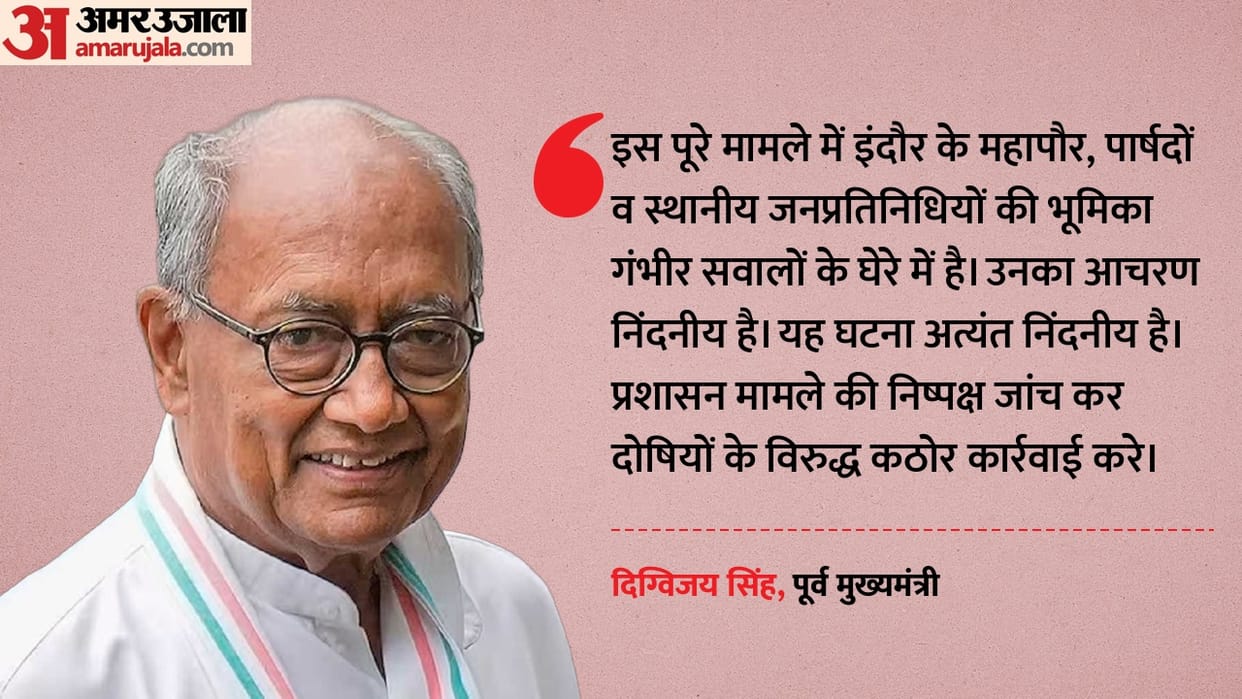 Indore Water Contamination Former CM Digvijay Singh's statement demanding strict action