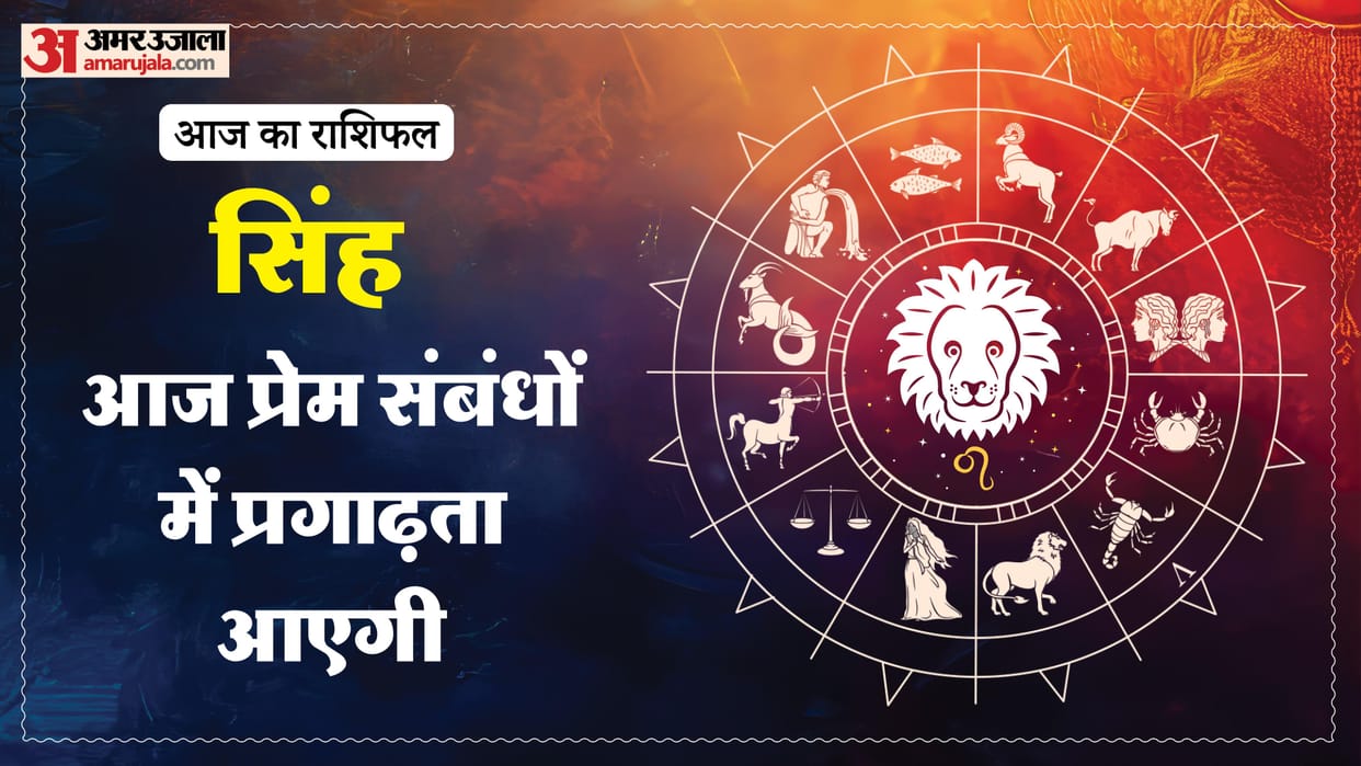 aaj ka singh rashifal 2026 today leo 4 January horoscope in hindi