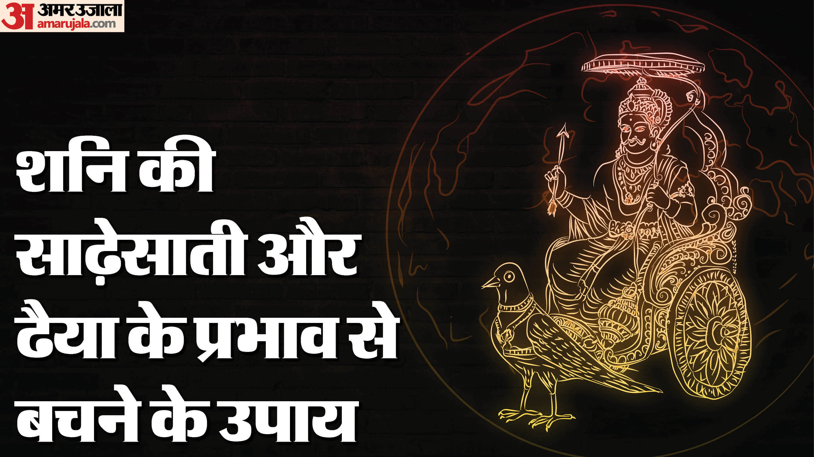 Shani Dev Remedies special flowers to ward off sade sati and dhaiya