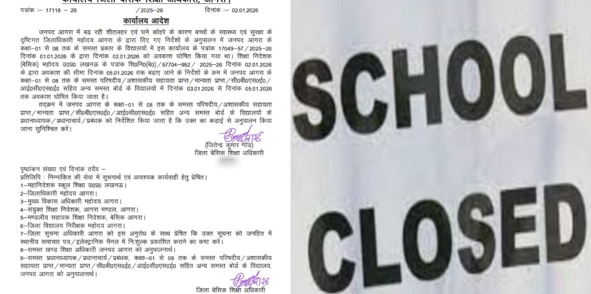 Up School Closed News: Dm new Order Due To Cold And Fog All Schools Up To 8th will open from 6 January
