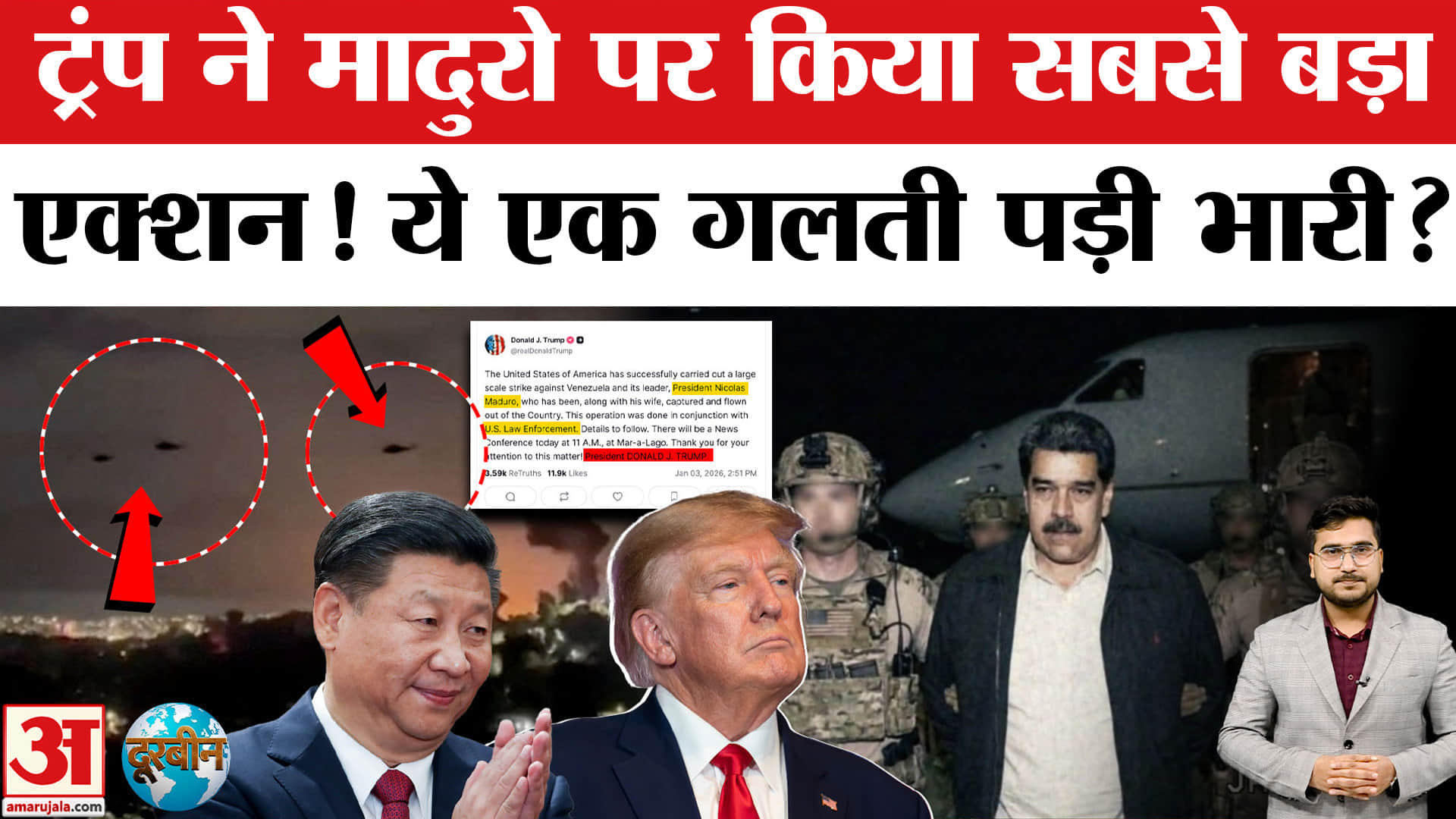 ट्रंप मादुरो