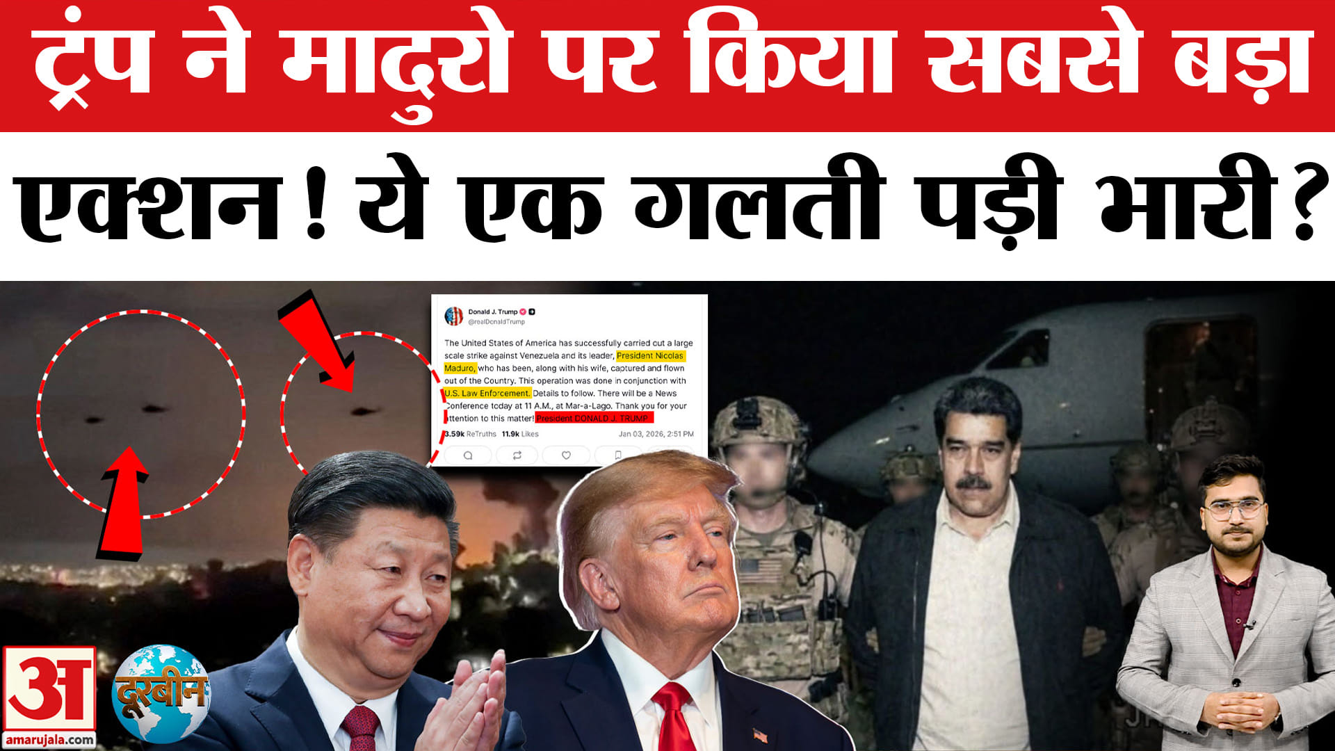 ट्रंप मादुरो