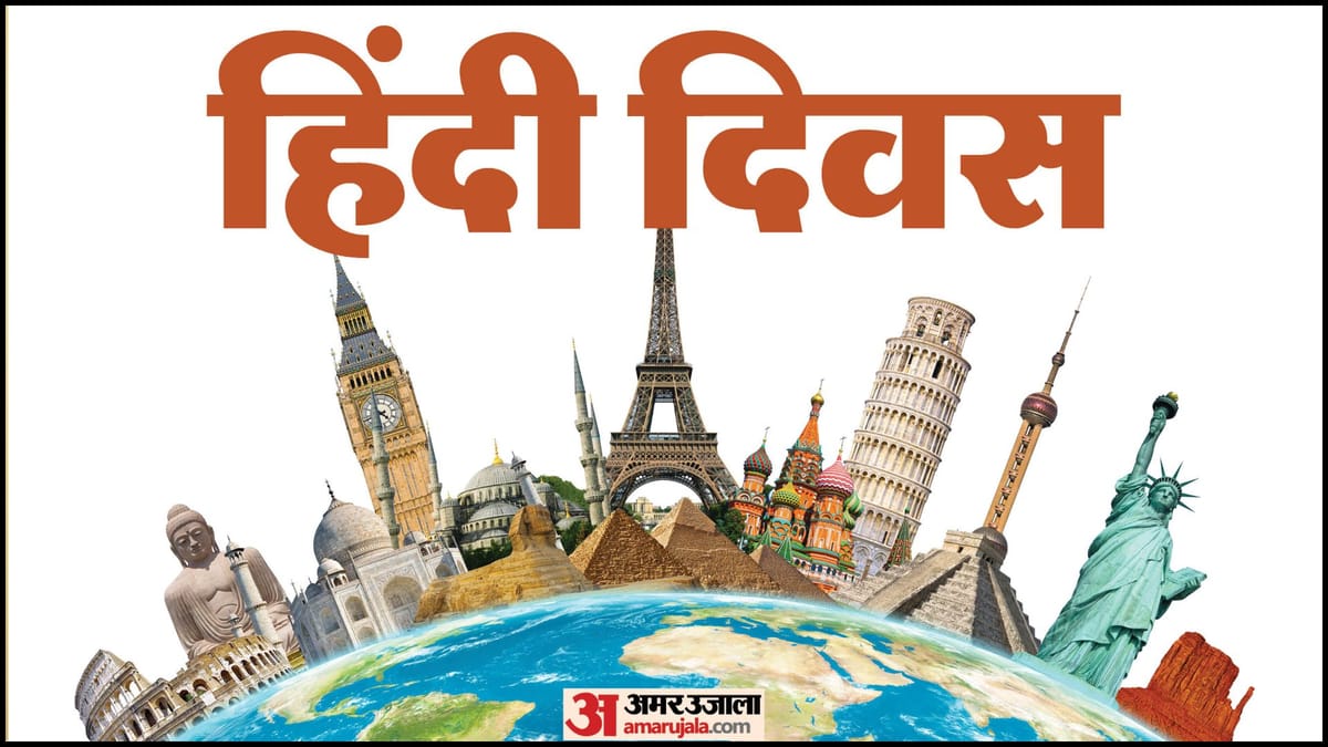 हिंदी दिवस: मोबाइल स्क्रीन पर नई पहचान बना रही है राजभाषा, तकनीक के साथ बदला अंदाज; जानकारों ने कहा विस्तार