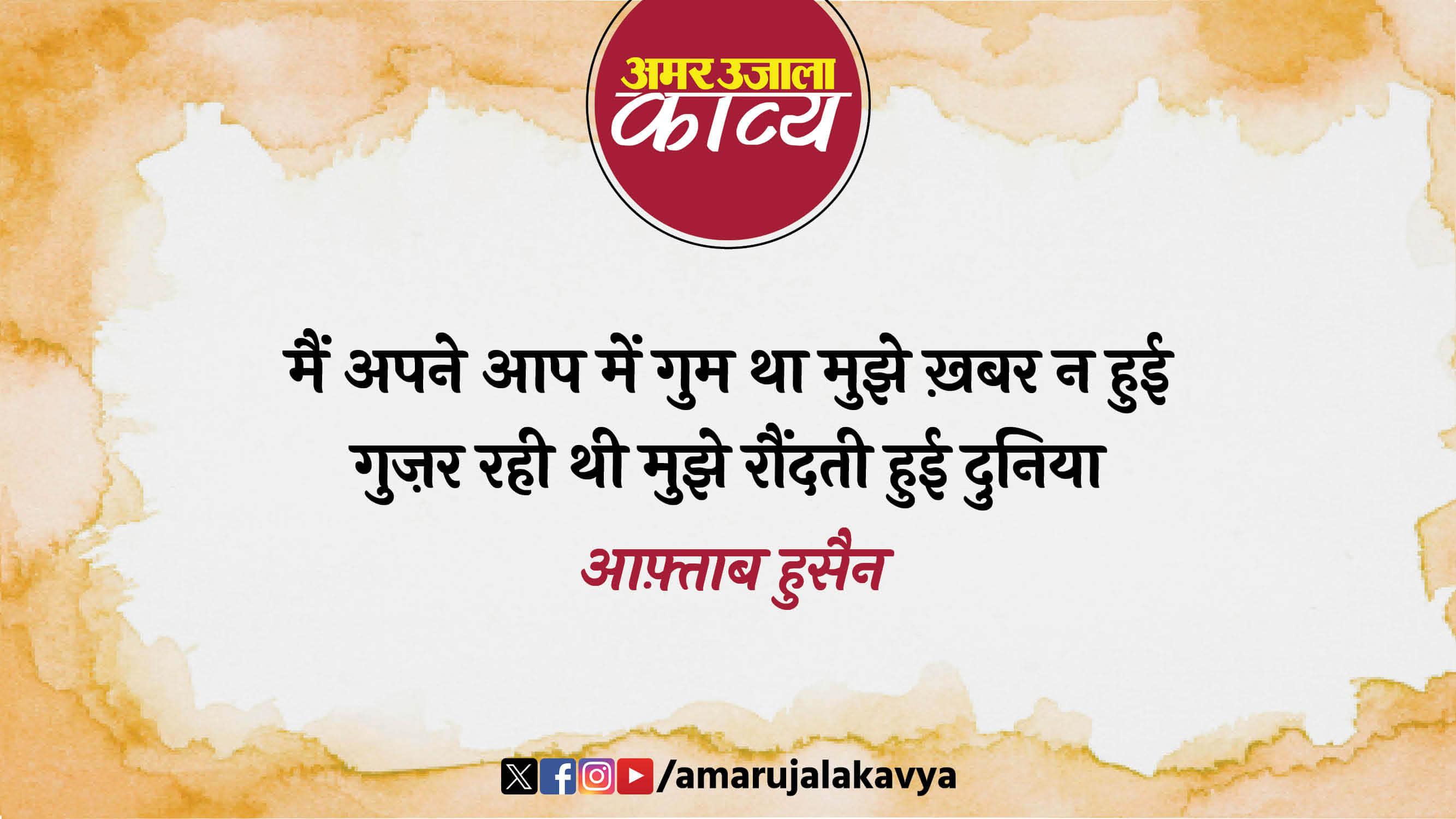 aftab hussain famous ghazal usi tarah ke shab o roz hain usi tarah ki duniya