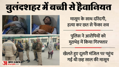 harassment and murder Minor Girl body thrown from roof in Bulandshahr Both accused arrested after an encounter