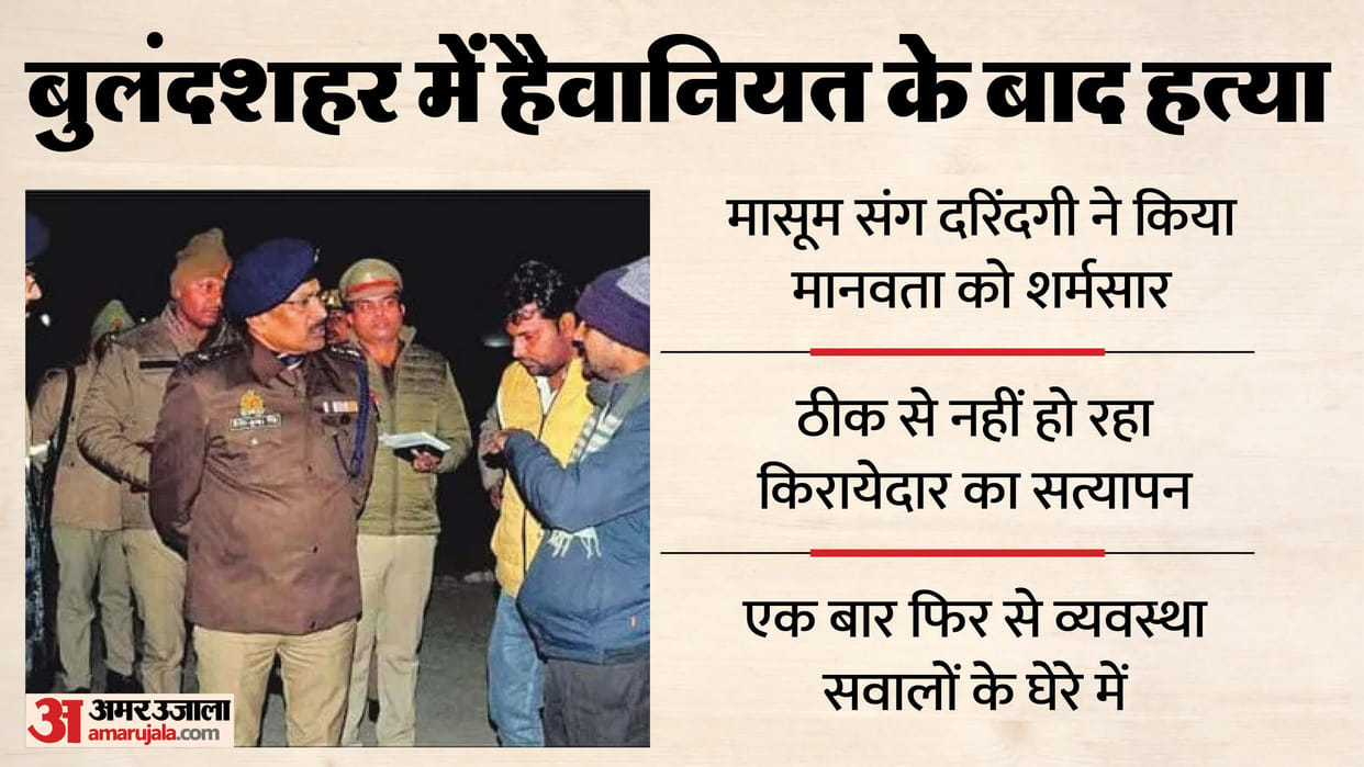 Bulandshahr Minor Girl harassment and murder brutal act against an innocent child shamed humanity