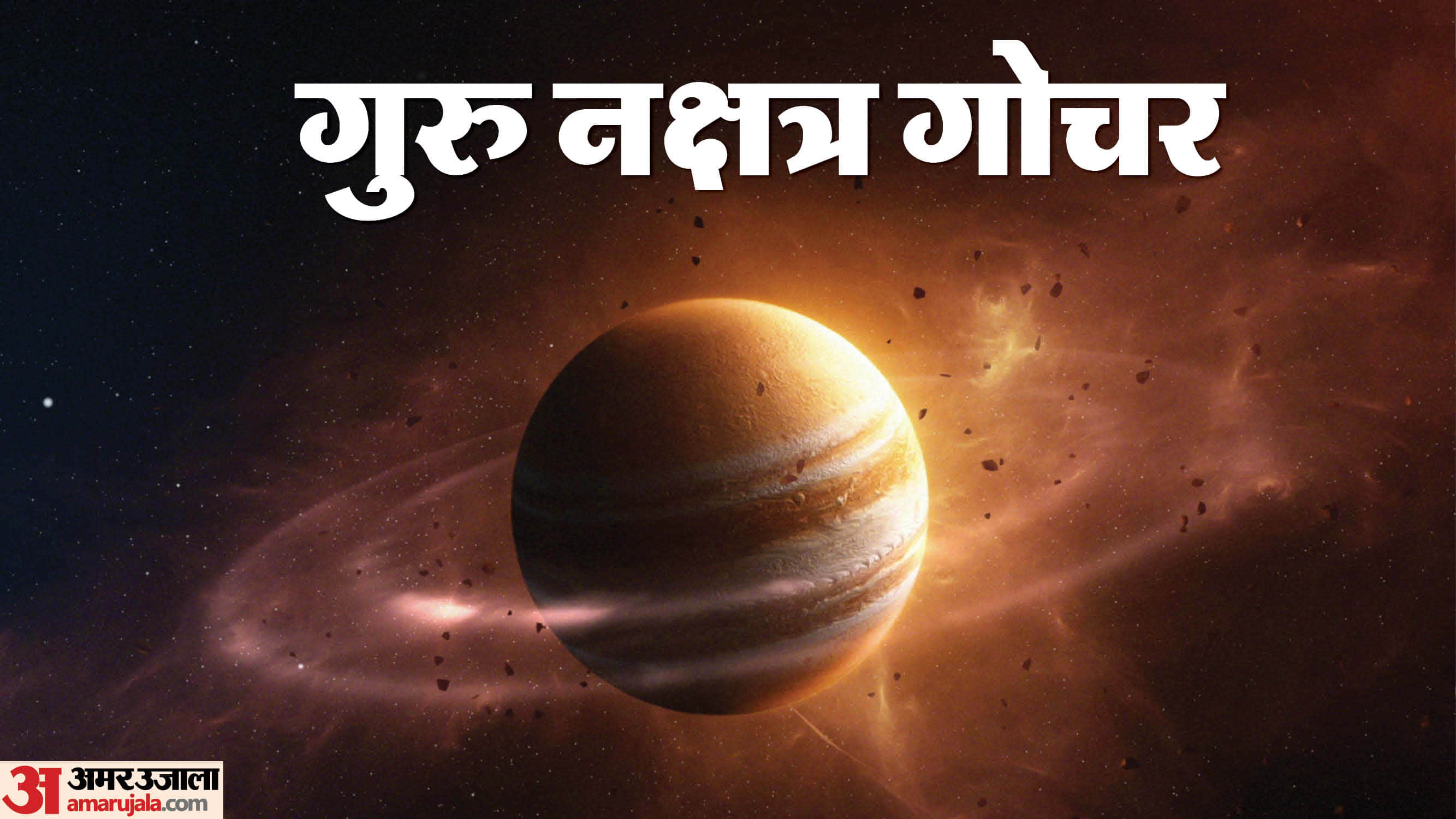 Guru Gochar 2026 Jupiter Transit in Mercury Nakshatra Lucky Zodiac Signs Benefits