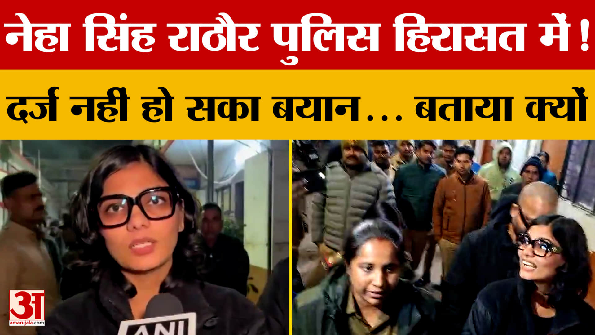 Lucknow News: नेहा सिंह राठौर पुलिस हिरासत में! दर्ज नहीं हो सका बयान... बताया क्यों