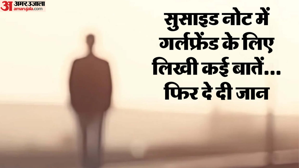 Lucknow: Show my dead face to girlfriend... writing this, the young man committed suicide.