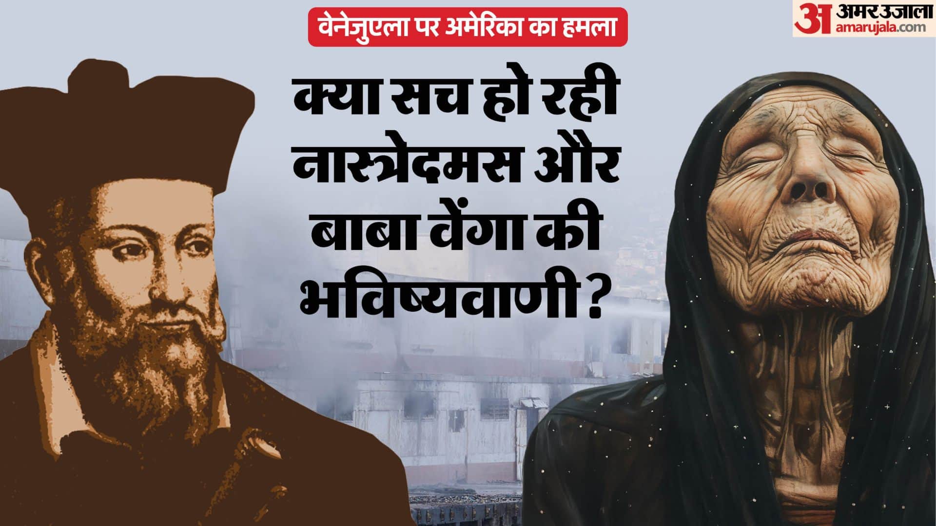 nostradamus baba vanga predictions for 2026 third world war america attacked venezuela nicolas maduro