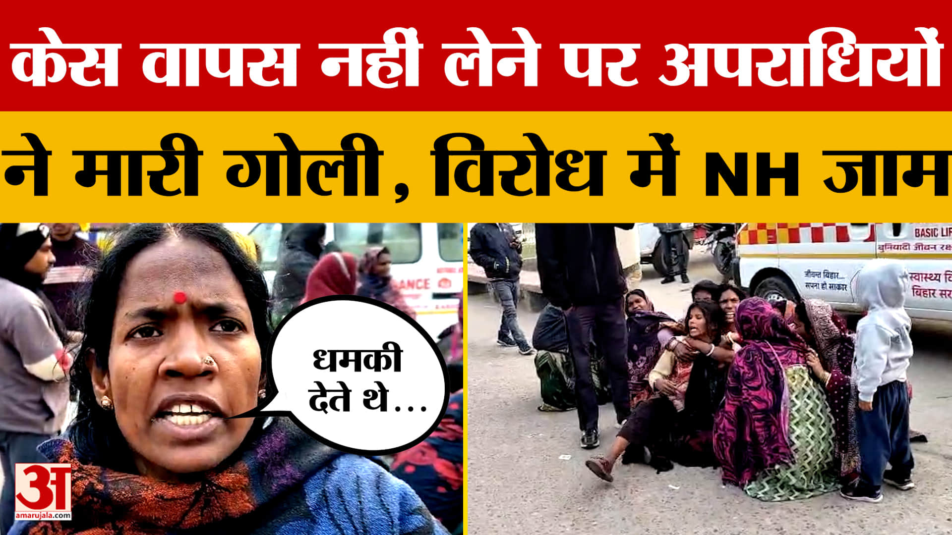 Patna: लगातार दी धमकियां, फिर केस नहीं लिया वापस तो मार दी गोली, परिवार के लोग क्या बोले?