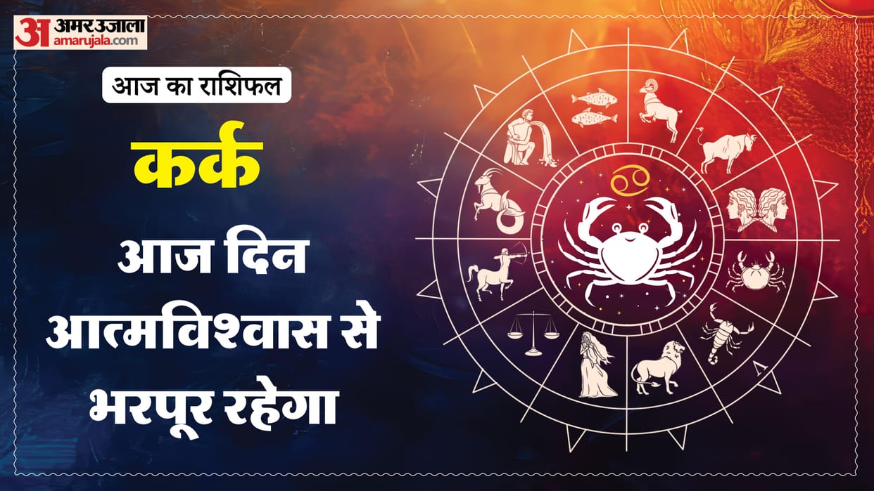 aaj ka kark rashifal 5 January 2025 today cancer horoscope in hindi