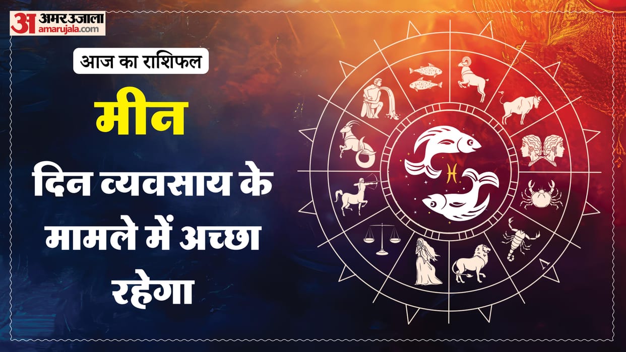 aaj ka meen rashifal 5 January 2026 today predictions daily rashifal