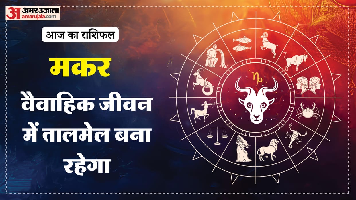 Aaj ka makar rashifal 5 January 2026 Capricorn horoscope in hind