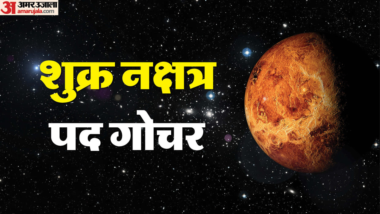 Shukra Gochar 2026 Venus in Purvashada Nakshatra Know Four Lucky Zodiac Signs