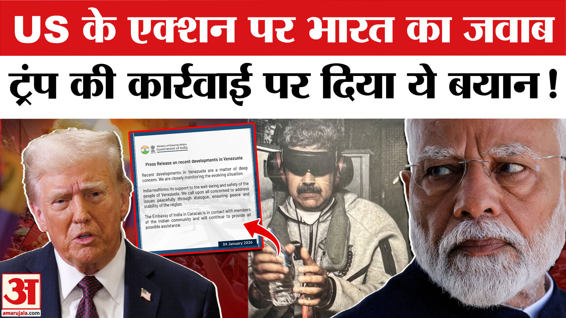 US Attacks Venezuela: वेनेजुएला पर Trump की कार्रवाई पर भारत ने दी ऐसी प्रतिक्रिया। Nicolas Maduro