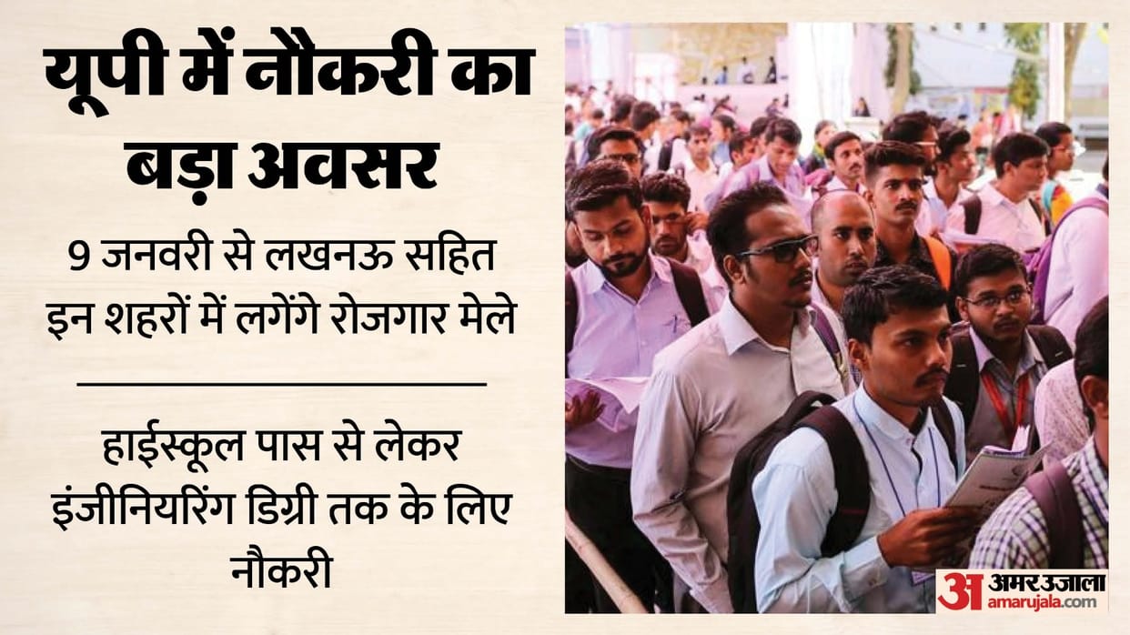 UP: Employment fairs to be held in five cities, including Lucknow, offering jobs in companies