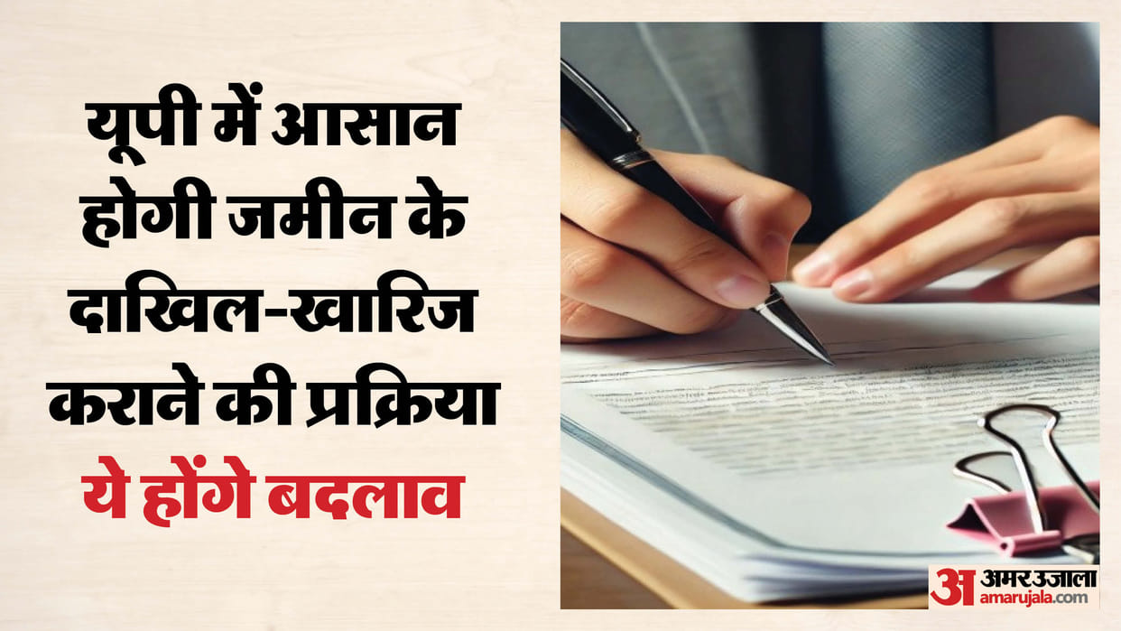 UP: The process of land use change and mutation will be simplified in the state, Lekhpal will have to submit t