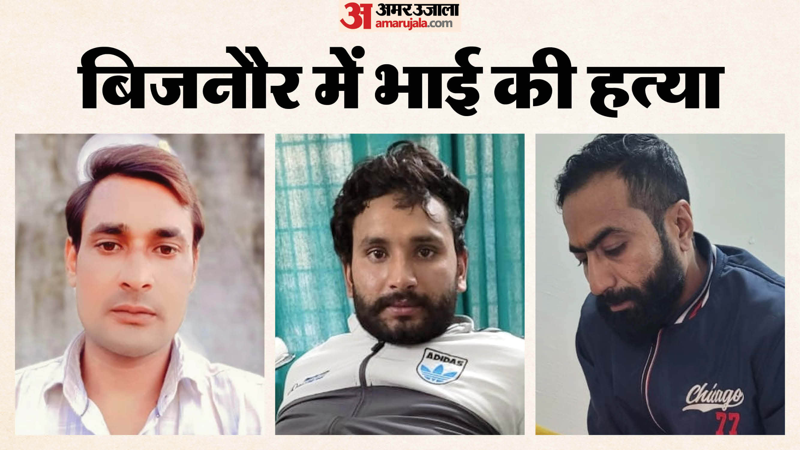 elder brother was murdered by contract killers hired by younger brother In Bijnor