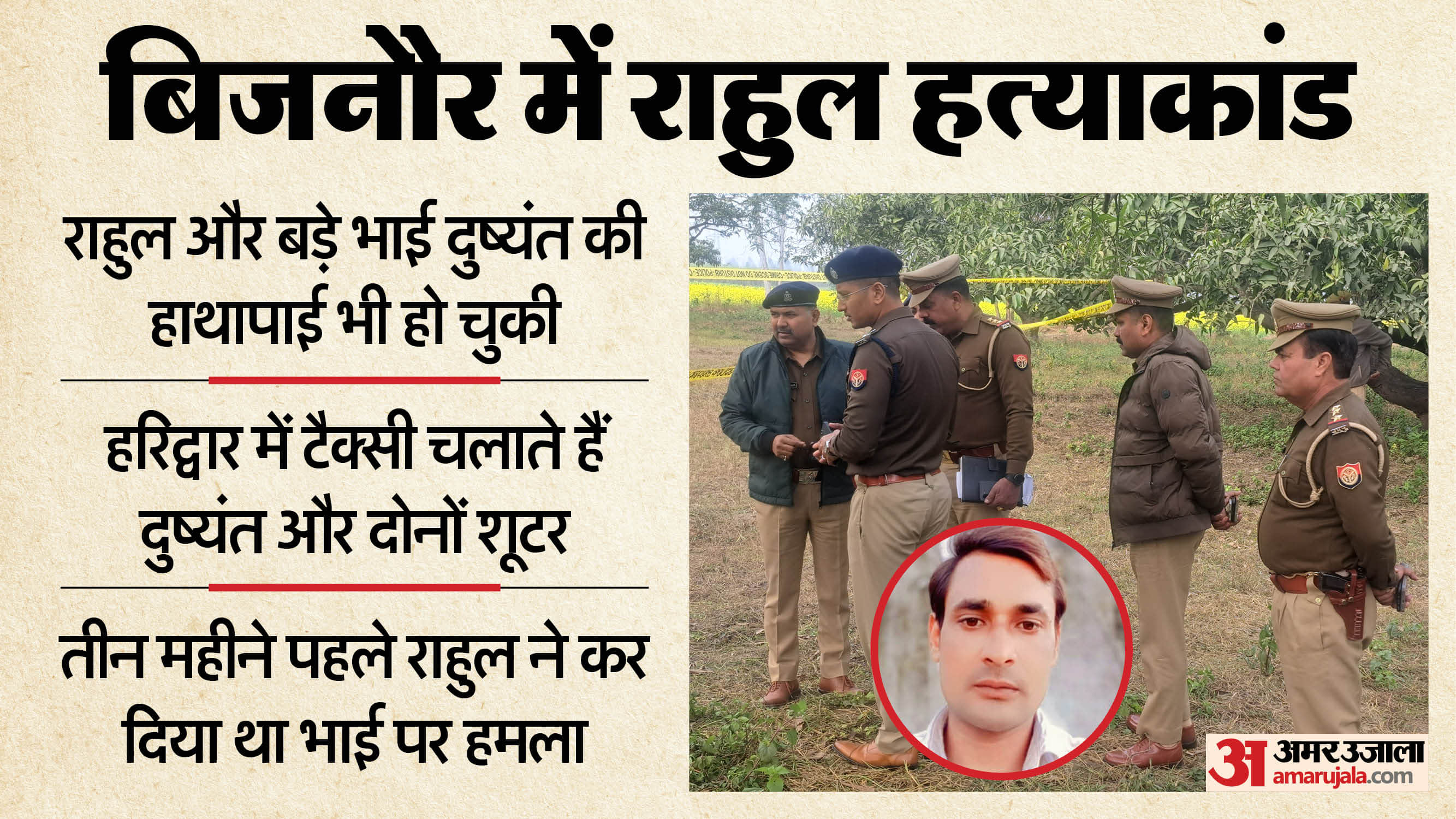Man his brother murdered by hired shooter In Bijnor Rahul did not like Dushyant interference See photos
