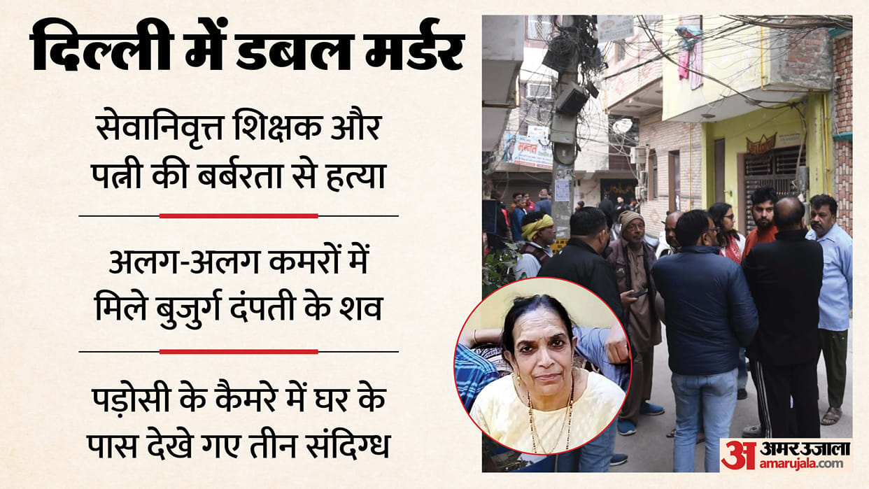 Retired teacher and his wife murdered in Delhi Three suspects were seen near house on neighbor camera