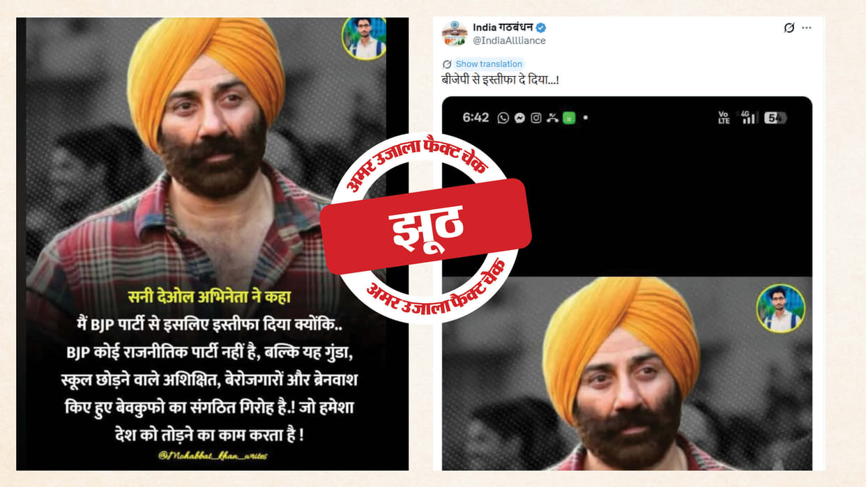 Fact Check Sunny Deol resigned from the BJP calling it a party of goons