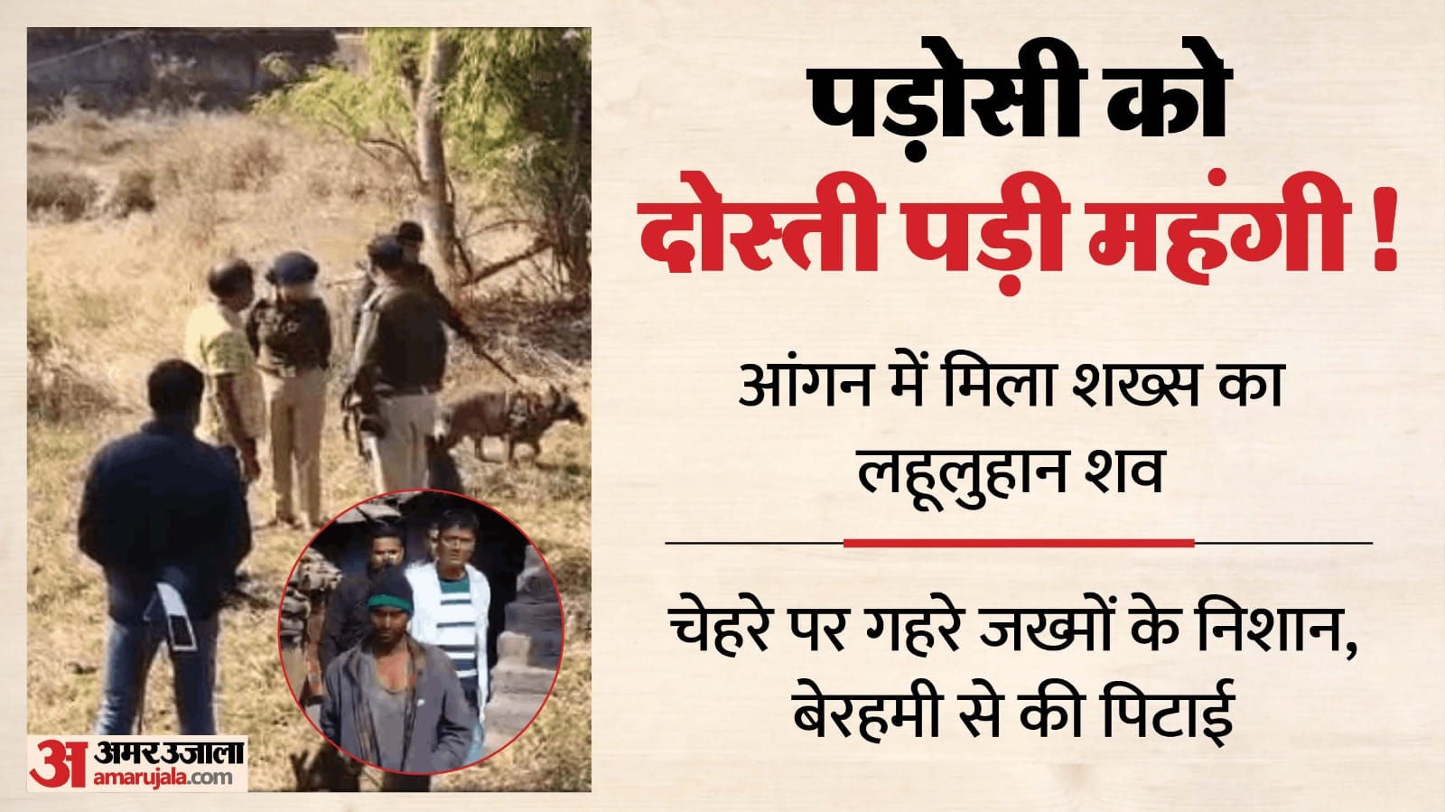 हत्या के कुछ देर बाद हत्यारा गिरफ्तार
