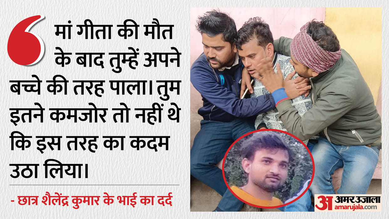 UP News I sent you to become a doctor and now I m carrying your coffin pain of brother of student who suicide