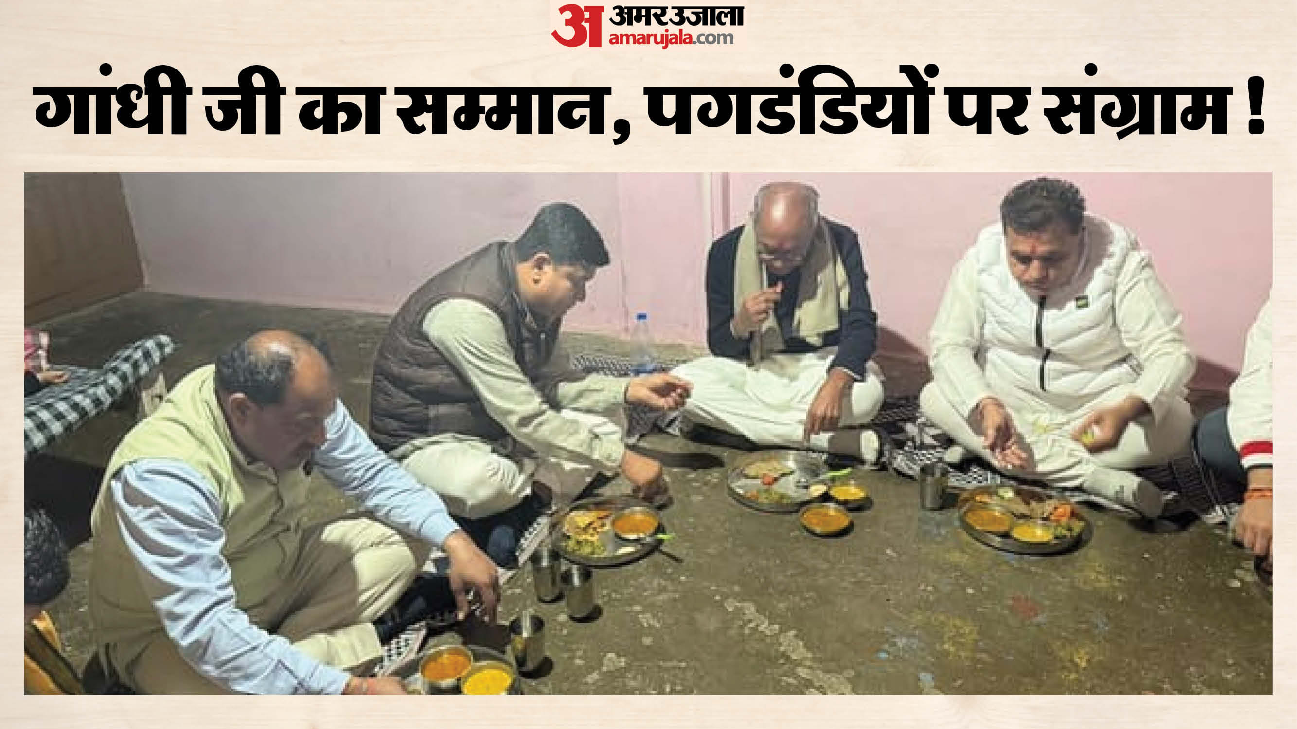कार्यकर्ताओं के साथ जमीन पर बैठकर भोजन करते दिग्विजय सिंह।
