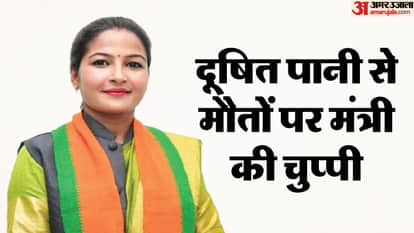 MP: Minister Pratima Bagri left the event avoiding questions about the deaths in Indore In Katni