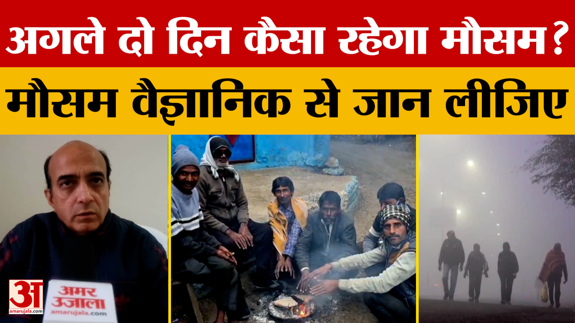 MP Weather News: मध्य प्रदेश में कोहरे के साथ कड़ाके की ठंड, अगले दो दिन तक ऐसा ही रहेगा मौसम