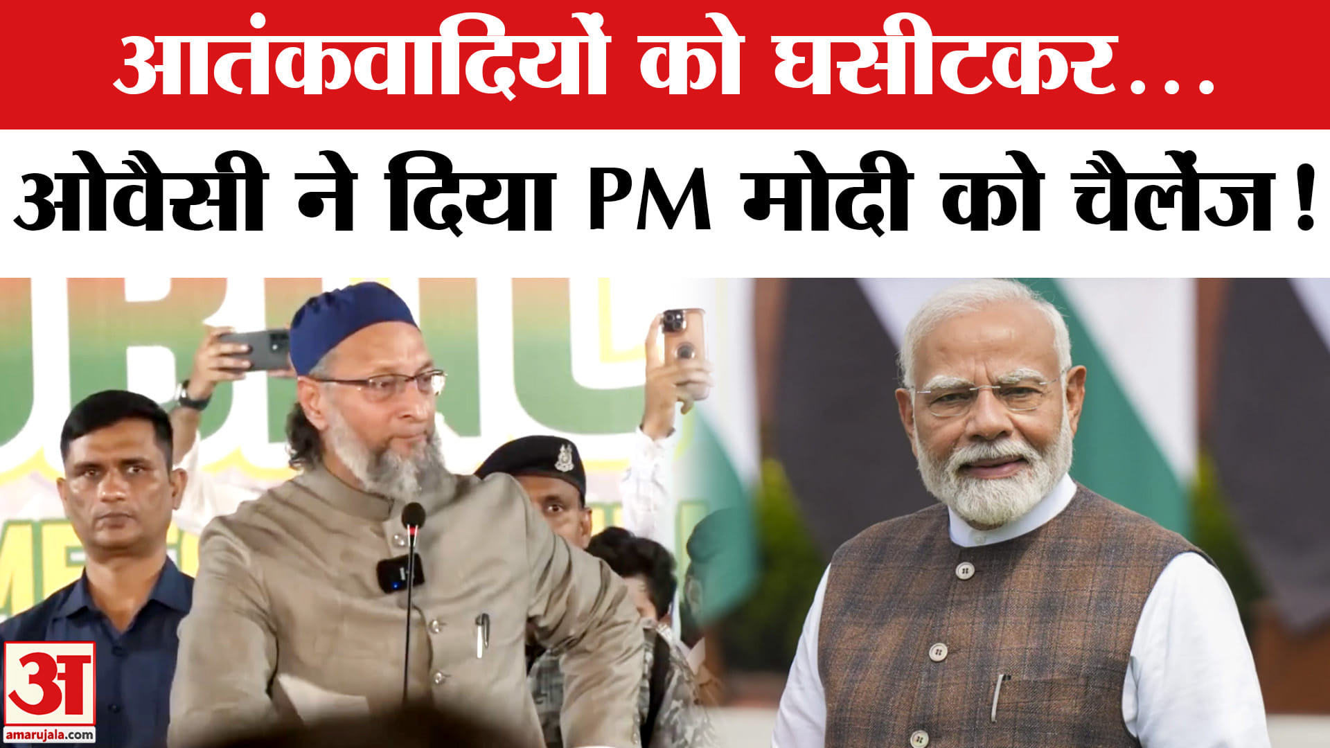 Owaisi on PM Modi: ओवैसी ने पीएम मोदी को दिया चैलेंज, 'पाक के आतंकियों को घसीटकर लेकर आईए'