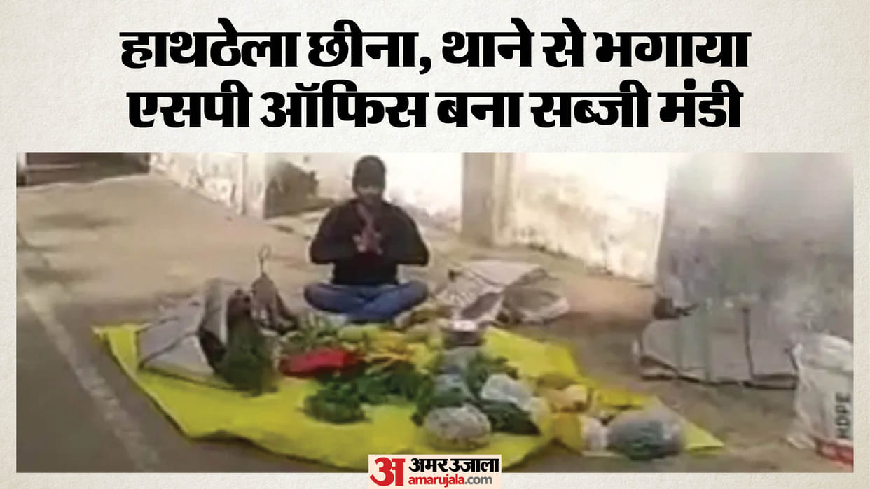 Sagar: Frustrated by police indifference a vegetable vendor staged a unique protest news in hindi