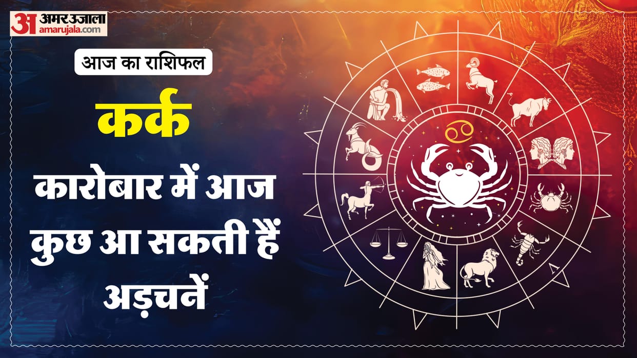 aaj ka kark rashifal 6 January 2025 today cancer horoscope in hindi