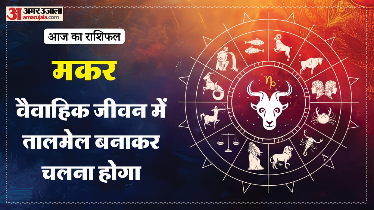 Aaj ka makar rashifal 6 January 2026 Capricorn horoscope in hind