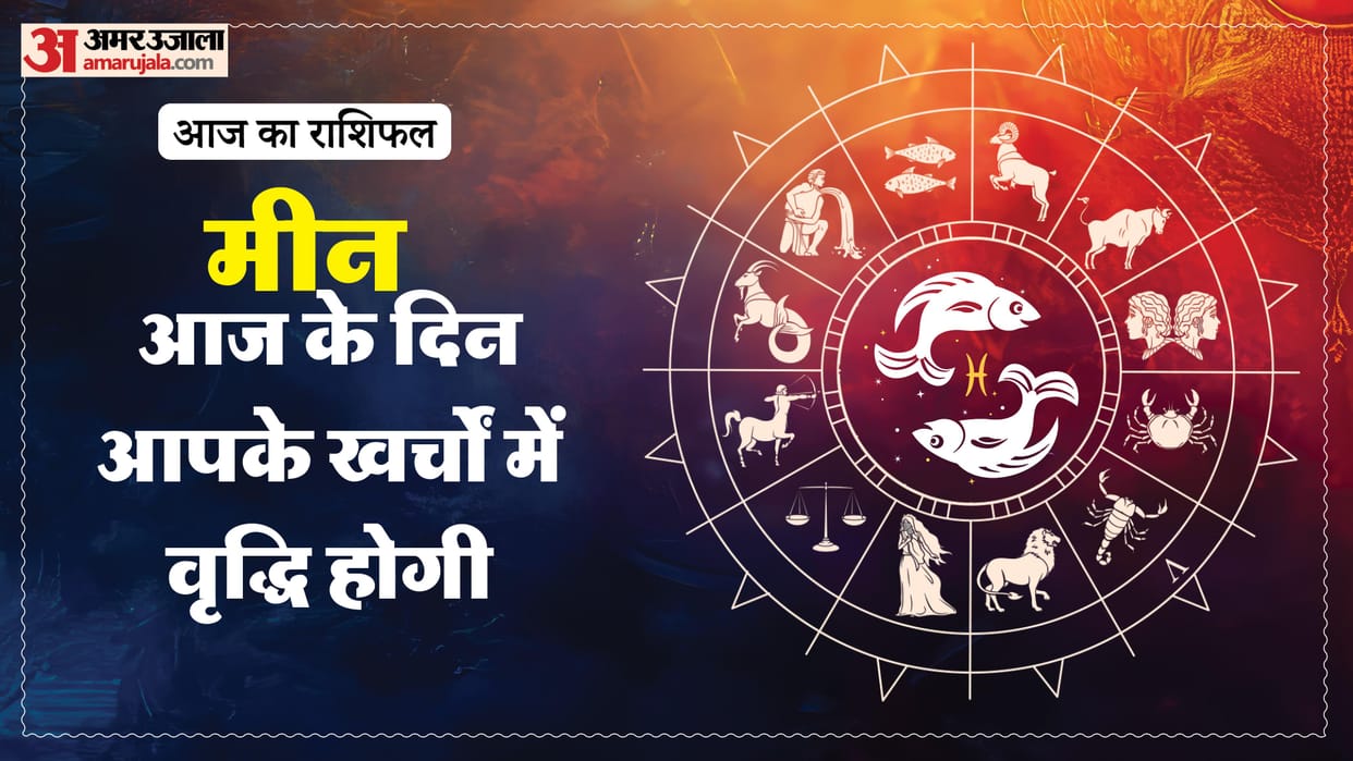 aaj ka meen rashifal 6 January 2026 today predictions daily rashifal
